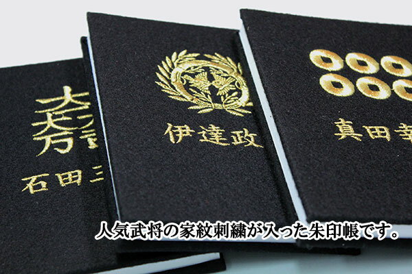 刺繍で名入れ 御朱印帳 大判サイズ 伊達政宗 竹に雀 家紋入り 武将名入り かわいい おしゃれ 手作り ご朱印帳 朱印帳 和紙 蛇腹 オーダーメイド 【syuin-24】御朱印堂