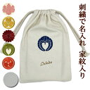 家紋とお名前の刺繍入り 御朱印帳入れ 御朱印帳 袋 ケース バッグ 巾着袋 名入れ朱印帳袋 かわいい おしゃれ 和風 和柄 和小物 和雑貨 ご朱印帳 朱印帳 和...