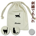 ネコとお名前の刺繍入り 猫柄 ねこ柄 ネコ柄 御朱印帳入れ 御朱印帳 袋 ケース バッグ 巾着袋 名入れ朱印帳袋 かわいい おしゃれ 和小物 和雑貨 オリジナル...