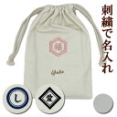 お名前と家紋風ロゴ1文字の刺繍入り 御朱印帳入れ 御朱印帳 袋 ケース バッグ 巾着袋 名入れ朱印帳袋 かわいい おしゃれ 和風 和柄 和小物 和雑貨 ご朱印帳 朱印帳 和紙 蛇腹 オリジナル オーダーメイド 名入り 御城印帳 父の日 母の日 敬老の日のプレゼント