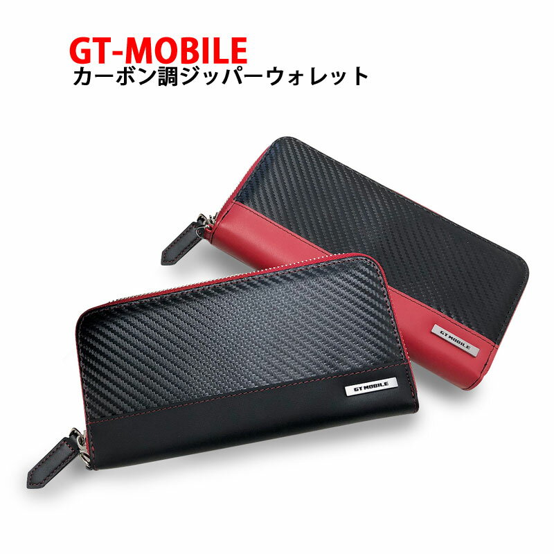 GT-MOBILE 長財布 カーボン調 ジッパーウォレット ファスナー 財布 ブラック レッド メンズ 大人 男性 PUレザー GT-WL1