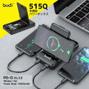 budi 515Q 多機能ワイヤレス＆パワーバッテリーボックス 大容量 10000mAh PSE取得 PD QC 持ち運びかんたん スタンド 軽量 コンパクト アダプター USBC USB-A microUSB Lightning 旅行 出張 通勤 通学 ガジェット 便利 クラファン クラウドファンディング 防災 携帯 備え