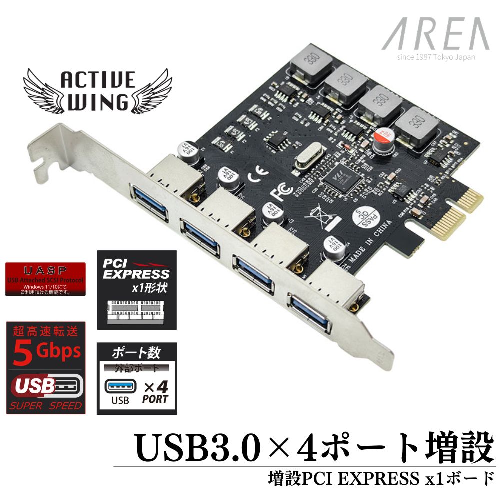 （予約4月8日発売） エアリア USB3.0 増設 PCIe x1 拡張ボード 4ポート 最大5Gbps 補助電源不要 ドライバ不要 UASP対応 Windows11/10対応 デスクトップPC用 SD-PEU3-4P ACTIVE WING