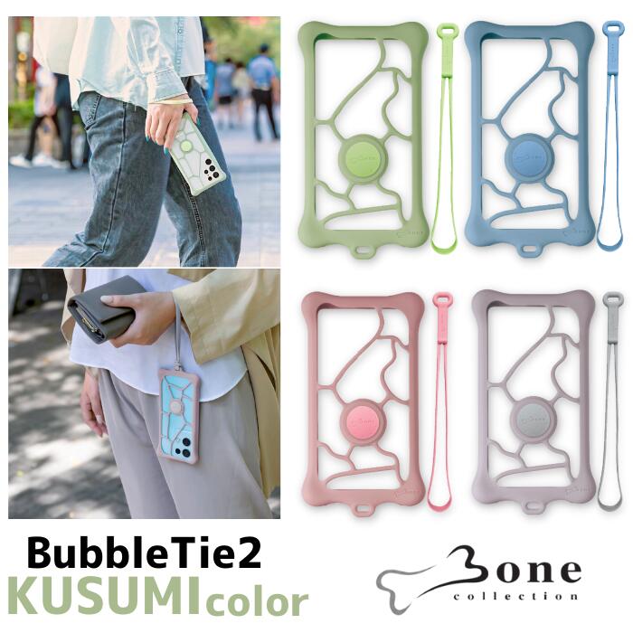 【訳あり/箱潰れ】エアリア BubbleTie2 KUSUMI のびる マルチバンパー ハンドストラップ付属 6.2～7.2インチ マルチサイズ ケース バンパー スマホケース iPhone ケース シリコン製 かわいい 多機種対応 耐衝撃 くすみ ニュアンスカラー 通勤 通学 マルチ iPhone14 Pro Max