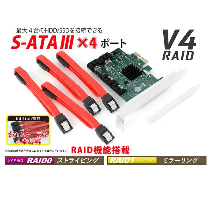 【訳あり/箱潰れ】【Edition特典：SATAケーブル付属】エアリア 4台のHDD/SSDを接続可能なSATA Raidボード SD-PE2SA4R-B V4RAID　ヒートシンク排熱 ロープロファイル ブートフドライブ PCIE×2転送 RAID0 ストライピング RAID1 ミラーリング RAID10 Marvell社コントローラ