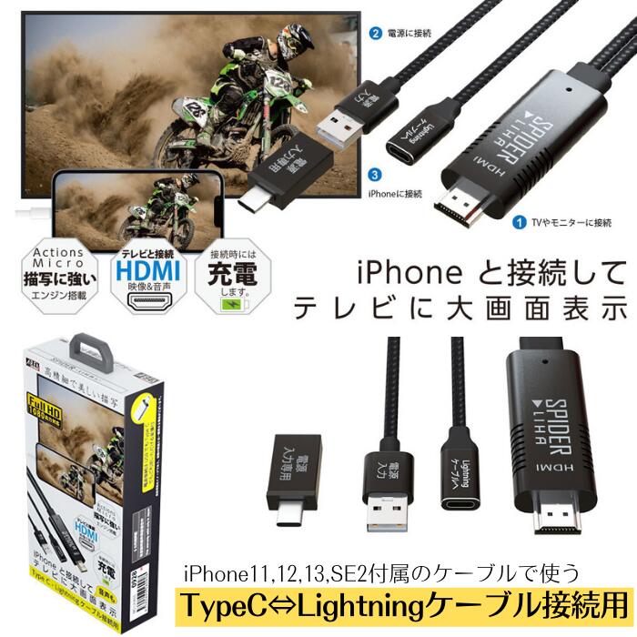 エアリア LIHA05 TypeC-Lightning iPhone13 12 11 SE2 付属ケーブルがそのまま使える iPhoneを接続しHDMIでテレビやモニターに大画面表示 iPhone 音声 映像 1080 FullHD 高精細 電源専用USB-Ty…