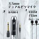 エアリア 3.5mm デュアルピンマイク ピンマイク 高性能 全指向性 マイク チャット 二股 プラグインパワーにも対応 電池 約6mの ロングケーブル 6.3mm変換プラグ付属 スマホ PC カメラ SD-PiZWEI-B