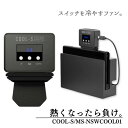 任天堂 Switch スイッチ 専用 排熱用冷却ファン ワンタッチ簡単取付け 熱暴走 変形 強制スリープの予防に 熱を吸い出す 温度表示 ファン回転数調節可能 ...