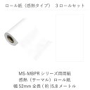 【オプション品】交換/補充用 ロール紙 ラベル紙【レトロモバイルプリンター/LetSketch】ロール感熱紙 ロールラベ ル ロールシール(2)