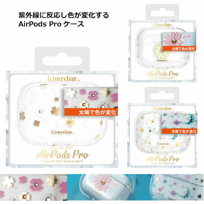 AirPods Proケース AirPodsPro ケース Swarovski スワロフスキー カバー 柄の色が変わる ストラップホール付き かっこいい かわいい エアーポッズ 傷防止 保護 KINGXBAR KXB-LKシリーズ