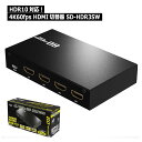 AREA HDMI 切替器 3入力1出力 映像切替 4K / 60fps 対応 リモコン付属 HDMI2.0 HDR10 LPCM7.1chサウンド 自動切替 PS4 Switch ゲーム機 対応 60SWITCHER SD-HDR3SW