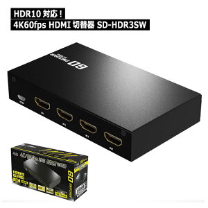 AREA HDMI ش 31  4K / 60fps б ⥳° HDMI2.0 HDR10 LPCM7.1ch ư PS4 Switch ൡ б 60SWITCHER SD-HDR3SW