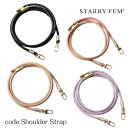 【別売りオプション】STARRY FEM 【 code Shoulder Strap 】スターリーフェム コード ショルダーストラップ 長さ調節可能 丸い ななめがけ ストラップ 小物 フェミニン かわいい おしゃれ スマホケース カバン バッグ 合皮 レザー アイフォン あいふぉん