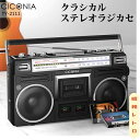 CICONIA クラシカルステレオラジカセT Y-2111 チコニア Bluetooth対応 ラジカセ アナログ レトロ 昭和 再生 カセット FM AM ラジオ カセットテープ USBメモリ SDカード AC 乾電池 アウトドア