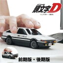 正規ライセンス品 トヨタ AE86 頭文字D 藤原とうふ店 (自家用) 仕様 スプリンタートレノ イニD Toyota 無線マウス ワイヤレスマウス ライト点灯ギミック 名車を忠実に再現 無線式マウス プレゼント かっこいい 新生活 父の日 デスクワーク 記念 かわいい(2)
