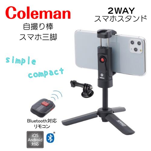 コールマン ベルボン Coleman セルフィー グリップスタンド コンパクト 自撮り棒 セルカ棒 三脚 スマホスタンド Bluetooth ワイヤレスリモコン付 セルフィー スタンド 卓上スタンド スマホ iPhone 自撮り 運動会 Coleman Velbon CVEPSGS