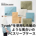 ハクバ PCケース ハクバ 14インチ用 スリーブケース 米国デュポン社のTyvec(タイベック）を使用した紙のような風合い PCケース PCバッグ PCスリーブ インナーケース 軽量 70g 13.3~14インチ 不織布 ブルー グリーン イエロー ホワイト 青 緑 黄 白 おしゃれ かわいい かっこいい クッション