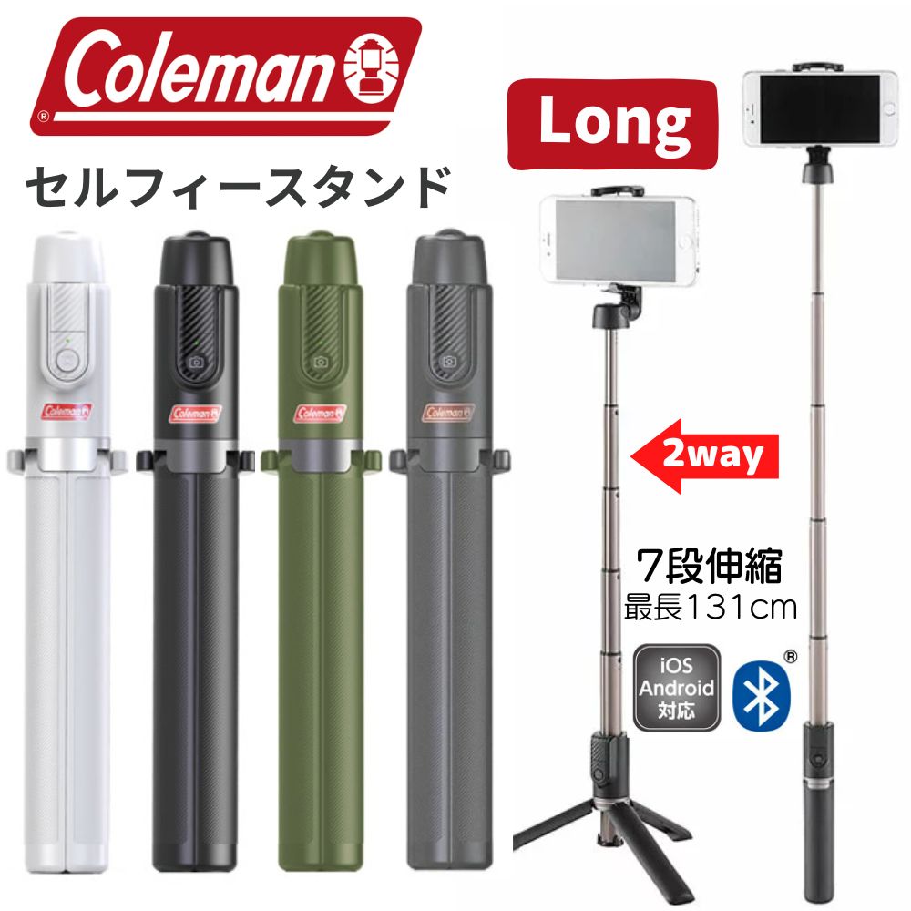 【新色ガンメタル追加】コールマン 1m越えロングタイプ ベルボン セルフィースタンド ロング 自撮り棒 三脚 Bluetooth ワイヤレスリモコン付 Coleman Velbon Selfie Stand ゴルフ スイングチェック フォームチェック スポーツ 入学式 卒業式 記念撮影