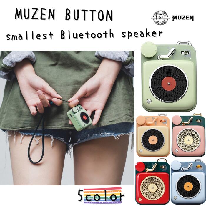 MUZEN Button コンパクト ワイヤレス スピーカー Bluetooth ポータブル ストラップ付属 アウトドア ソロ 懐かしい レコードプレイヤー 80年代 懐 かわいい プレゼント おしゃれ ミューゼン 国内正規代理店商品