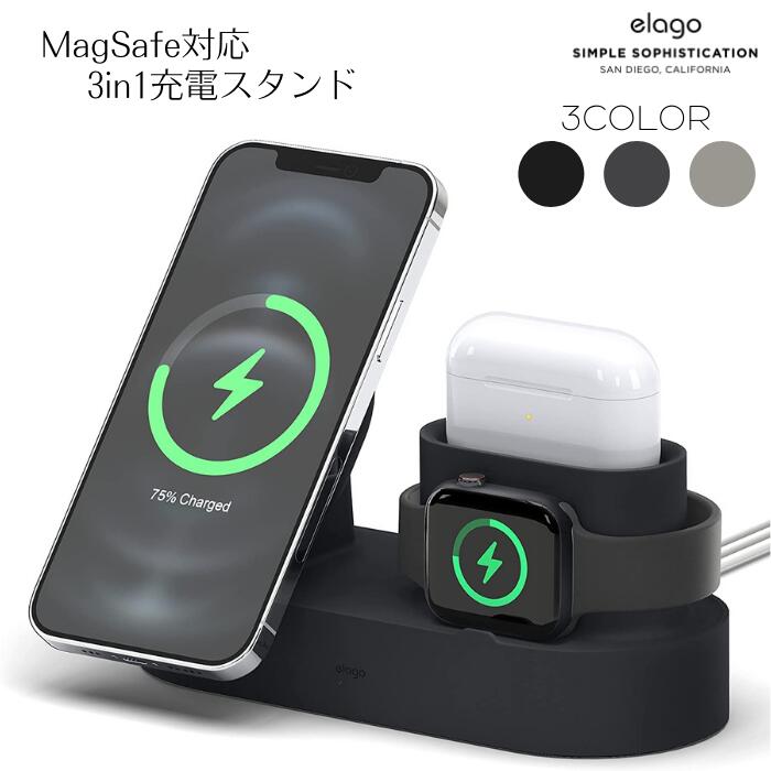 elago AirPods Pro / Apple Watch / MagSafe対応 iPhone 充電 スタンド 3in1 充電器 シリコン スタンド 純正充電器 純正ケーブルのみ対応 elago CHARGING HUB TRIO 2 for MagSafe Charger ドック Dock AirPods3 えあぽっず エアーポッズ