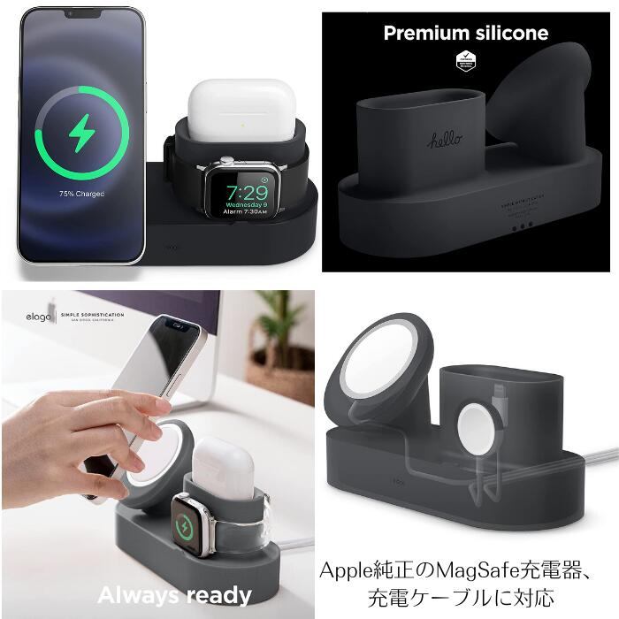 elago AirPods Pro / Apple Watch / MagSafe対応 iPhone 充電 スタンド 3in1 充電器 シリコン スタンド 純正充電器 純正ケーブルのみ対応 elago CHARGING HUB TRIO 2 for MagSafe Charger ドック Dock AirPods3 えあぽっず エアーポッズ