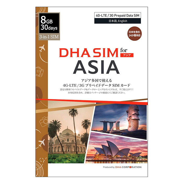 DHA SIM プリペイドsim simカード アジア 日本 + 24か国周遊 30日 8GB 4G/LTE 3in1(標準、Micro、nano) simフリー端末のみ対応 テザリング可能　DHA-SIM-174のサムネイル