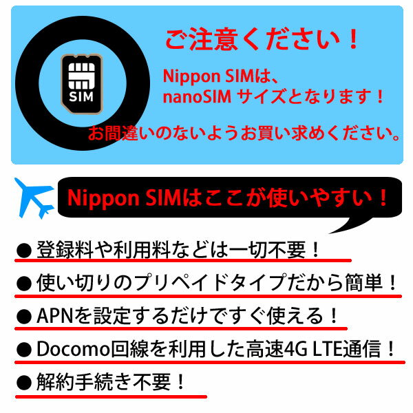 Nippon SIM �ץ�ڥ��� SIM������ 3GB30days �ե�MVNO ���� ������ nanoSIM SIM�ԥ��դ� �ǡ����̿����� ˬ�� ���ܤǻȤ��� SIM�ե꡼ü�� SIM���å����ü�� Nippon SIM for Japan ¿����ޥ˥奢���� DHA-SIM-054