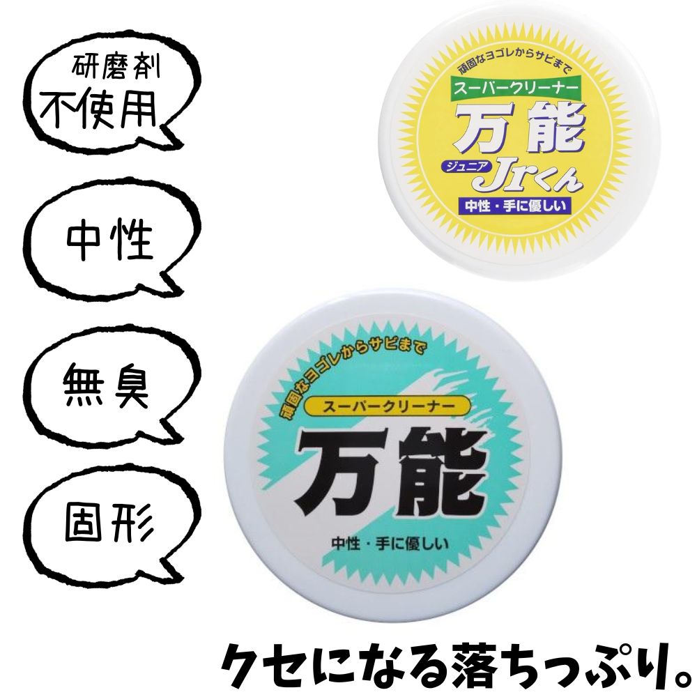 マルシン スーパー クリーナー万能 270g　万能Jr君 75g 中性タイプ 研磨剤不使用 臭い無し 業務用 日本..