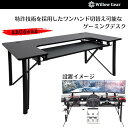 Willow Gear ゲーミングデスク ARCdesk アークデスク 幅180cm 特許技術を採用した2つのデスクトップを簡単に切り替える。 AD-Type-001【送料無料】【メーカー直送品】 eスポーツ 宅録 スタジオ ハンコン ハンドル フライト アケコン