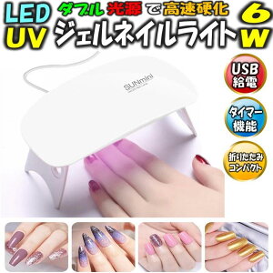 ネイルドライヤー LED ネイルライト ジェルネイル UV ライト レジン用 硬化ライト タイマー設定可能 折りたたみ式 携帯用 プロ