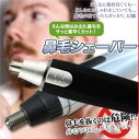 鼻毛 カッター 鼻毛処理 便利 身だしなみ グッズ ノーズヘアー パーソナル トリマー 1台4役 鼻毛 耳毛 ヒゲ 眉毛