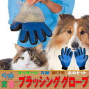 ペット ブラッシング グローブ 左右 セット ブラシ マッサージ 犬 猫 抜け毛 取り お手入れ 1ペア 手袋 スリッカー 入浴 グルーミング 毛取り 毛繕い ...