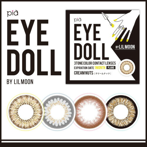 【1ヶ月カラコン】 送料無料 EYE DOLL 1MONTH アイドール ワンマンス 度なし 1箱2枚入り 14.5mm コンタクトレンズ カラコン カラーコンタクト 1MONTH 1ヶ月 Monthly マンスリー 使い捨て 度なし