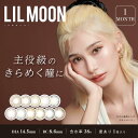 【1ヶ月カラコン】 送料無料 LILMOON 1MONTH リルムーン ワンマンス 度なし 1箱2枚入り 14.5mm ハーフ瞳コンタクトレンズ カラコン カラーコンタクト 1MONTH 1ヶ月 Monthly マンスリー 使い捨て 度なし