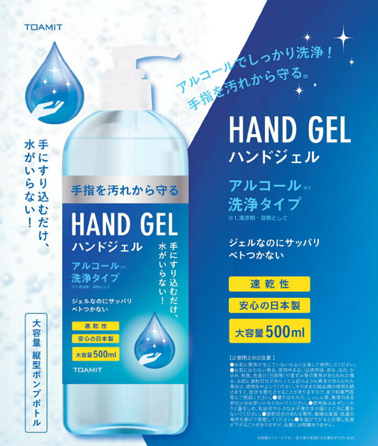 【在庫あり】アルコールハンドジェル 12本セット 大容量 500mL 日本製 ジェル アルコール 手指 手洗い 携帯用 携帯 持ち運び