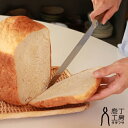 【特典付】【庖丁工房 タダフサ パン切り HK-1】【キッチン 包丁 ナイフ 新潟 三条 シンプル 本格的】