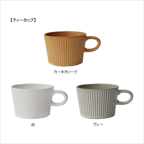 【4th market prato プラート ティーカップ】【食器 tea cup カップ 陶器 萬古焼き 引越し祝い ギフト case20】【あす楽対応】