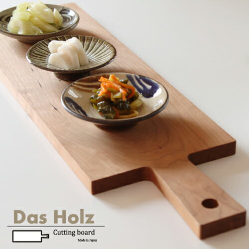 【Das Holz ダスホルツ カッティングボード A】キッチン用品 まな板 木 日本製 ギフト■ ラッピング無料