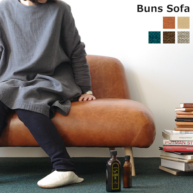 【HOIM Buns Sofa レザー / ファブリック