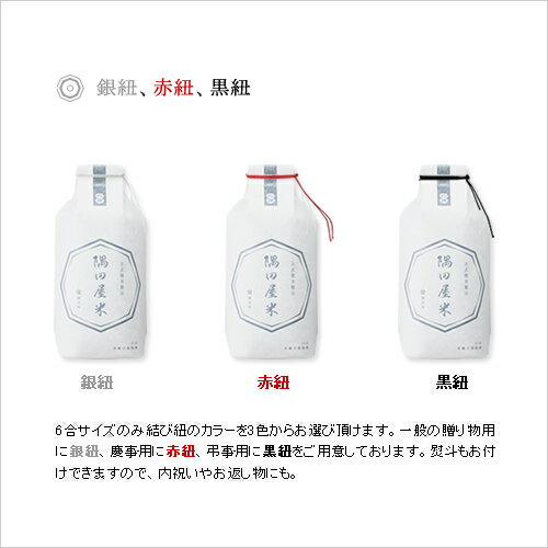 【隅田屋 吟撰 隅田屋米 6合 900g】米 米穀 隅田屋 古式精米製法 土産 贈答用 ギフト 熨斗 暦表7