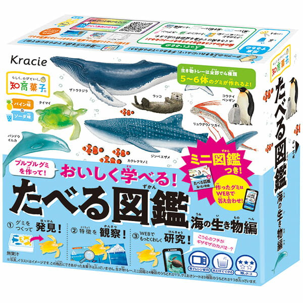 楽天くらしのあれこれ屋クラシエ kracie たべる図鑑 海の生き物編 13g