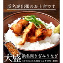【店内P2倍~&クーポン最大1,000円引き】浜名湖うなぎ蒲焼の刻み 静岡県産 浜名湖食品加工 500g(約5人前)【冷凍品】おかず ご飯 お供 おかず お祝い事 贈り物【メーカー直送品】【お買いものマラソン★買い回り】