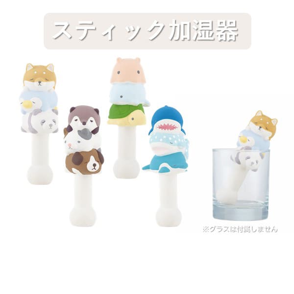 【本品p10倍＆最大2000円引きクーポン】スティック加湿器 かむかむズ アクアミエ ねむねむズ アニマル ..