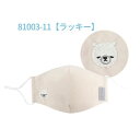マスクール ねむねむ (大人サイズ:約H22×14cm)しろくまのラッキー ウーパールーパーのウーパー カワウソのくるり しばいぬのコタロウ フレンチブルドッグのブブル ひんやり レジャー マスク 夏 暑さ対策 動物 かわいい ねむねむズ