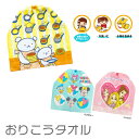 おりこうタオル コグマチャン ホットケーキドウゾ/ チッパー ミッキー&フレンズ/チッパー プリンセス タオル ハンカチ かわいい エプロン 可愛い 幼稚園 保...