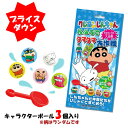 【店内P2倍~&クーポン最大1,000円引き】【特価販売】630円が330円、10個セットでさらにお得 クレヨンしんちゃん おふろでタマタマ大作戦1個/10個 ギフト お風呂嫌い お買い得 プレゼント お年玉 子供 孫【値下げしました】【お買いものマラソン★買い回り】