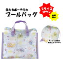 【特価販売】通常価格1735円(込) すみっコ 洗えるポーチ付レッスンバッグ パープル ギフト お買い得 プレゼント お年玉 子供 孫 入学準備 すみっこぐらし...