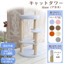 THI THI PET ティティペット キャットタワー Akane(アカネ)麻縄ポール ビニロンポール 7カラー 国産 職人 受注生産 お届けまで約3~4週間【メーカー直送】【キャンセル不可】
