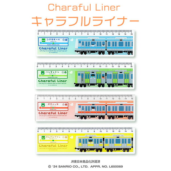 キャラフルライナーvol.1 モノサシ ものさし 物差し シナモロール/ハンギョドン/ポチャッコ/ポムポムプリン サンリオ JR東日本 コラボ 文具 キャラクタ...
