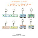 【期間中P2倍&クーポン配布中】キャラフルライナーvol.1 アクリルキーホルダー 駅名標/電車 シナモロール/ハンギョドン/ポチャッコ/ポムポムプリン サンリ...